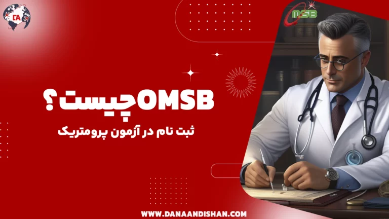 آزمون پرومتریک 2026