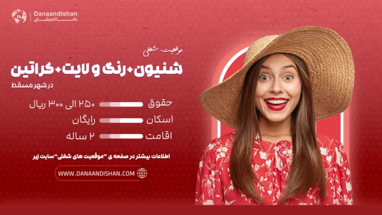 استخدام نیرو متخصص لاین شنیون