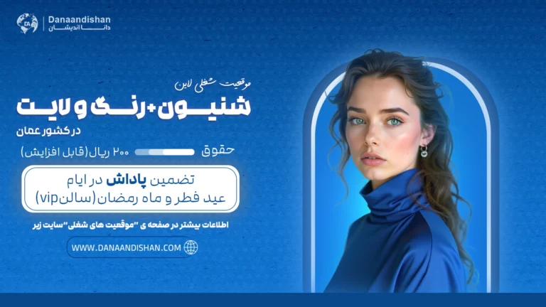 استخدام نیرو مسلط به لاین شنیون