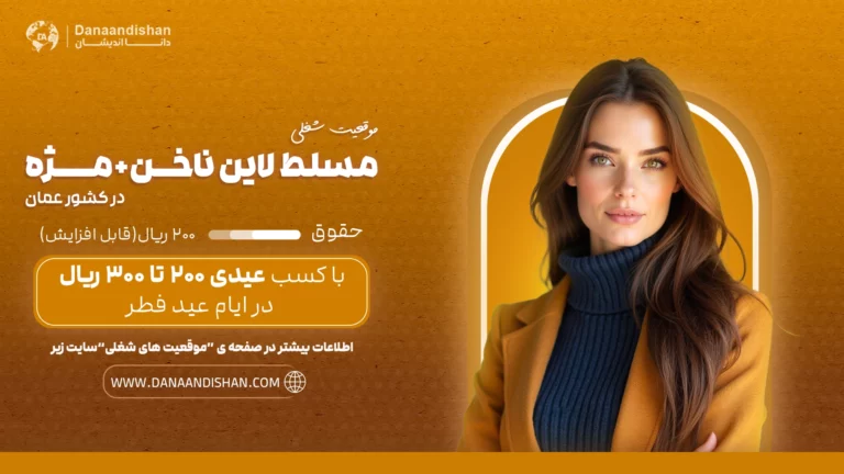 استخدام نیرو مسلط به لاین ناخن و مژه