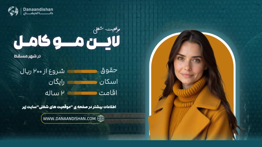 موقعیت شغلی لاین مو در عمان – استخدام متخصص کاشت مو در عمان