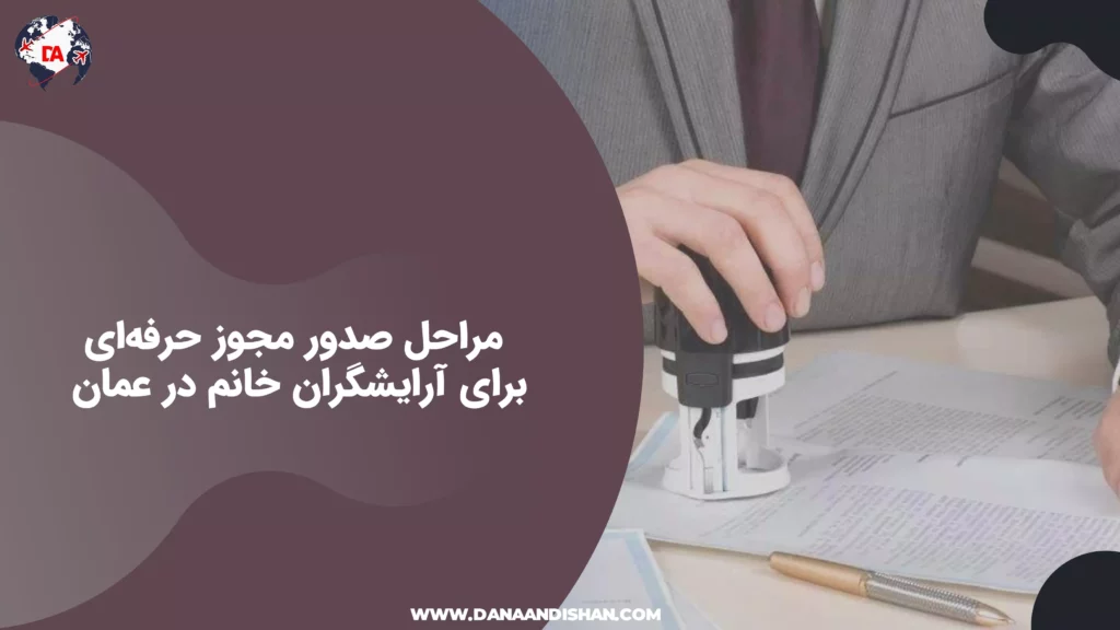 ثبت شرکت و استفاده از تسهیلات دولتی عمان در سال ۲۰۲۵