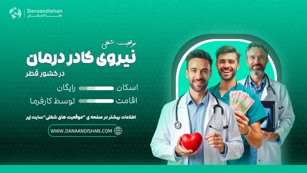 استخدام پزشک عمومی