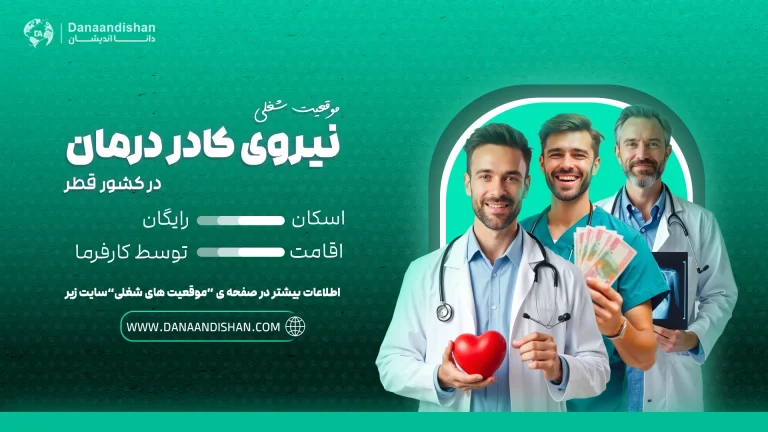 استخدام پزشک عمومی
