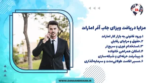 مزایای دریافت ویزای جاب آفر امارات