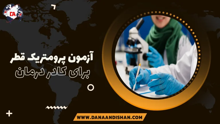 آزمون پرومتریک قطر
