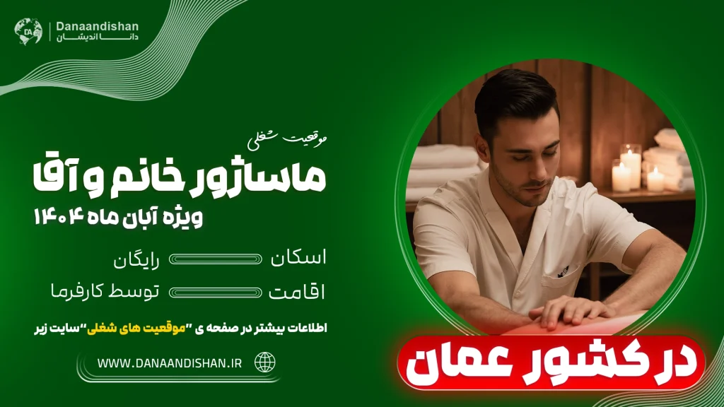 ماساژور حرفه‌ای در حال ارائه خدمات ماساژ در عمان