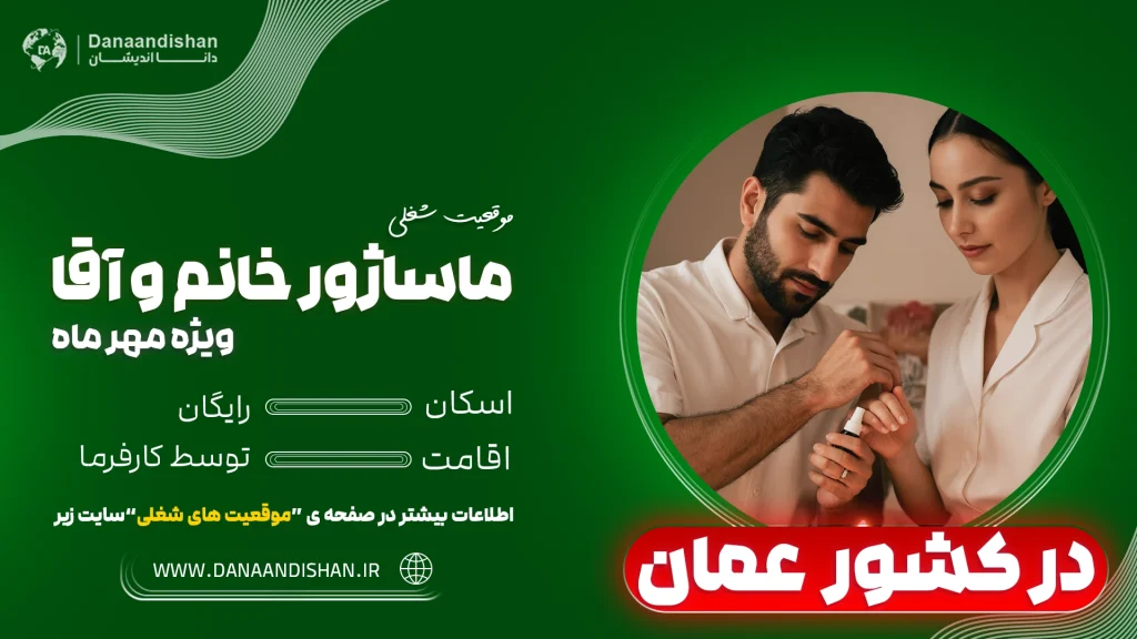 ماساژور حرفه‌ای در حال ارائه خدمات ماساژ در عمان