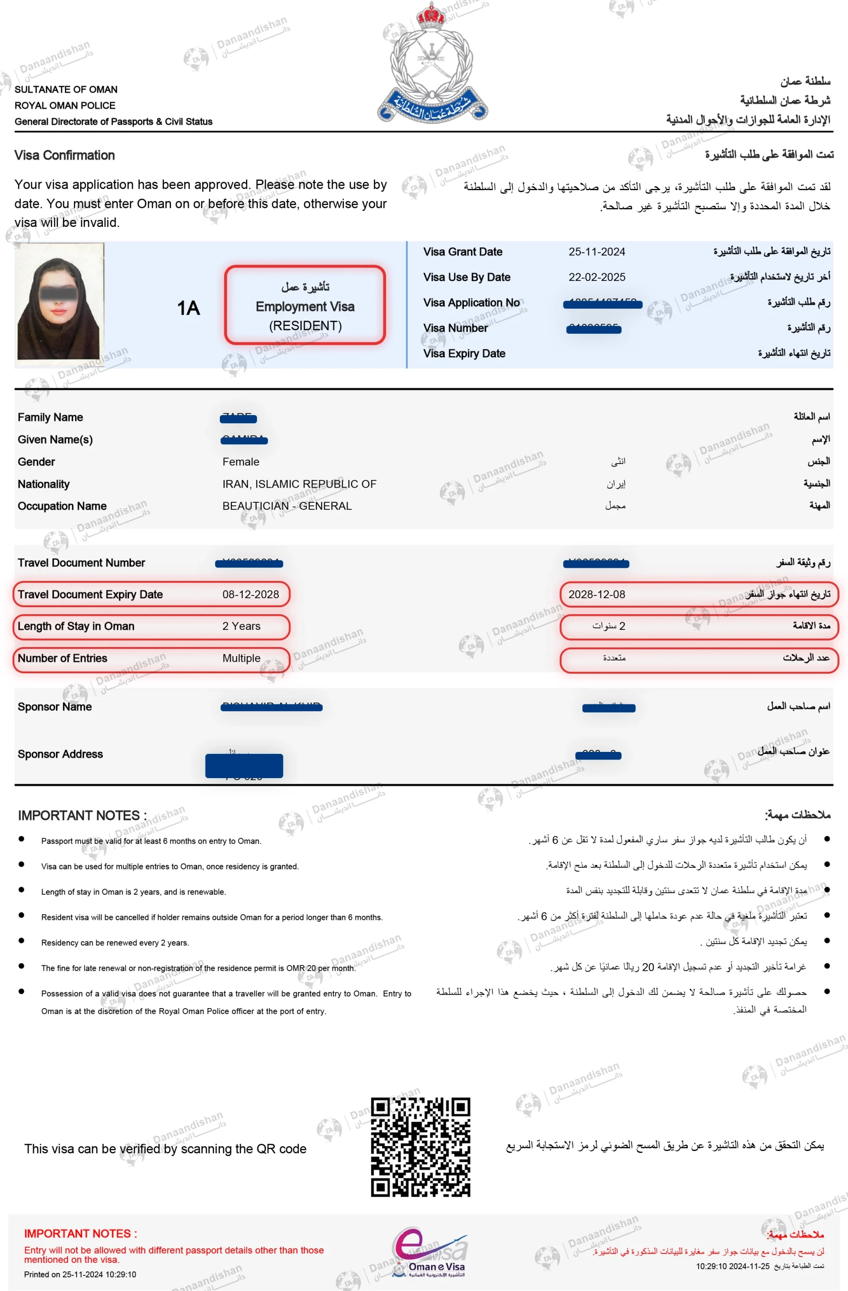 ویزای کاری عمان - نمونه ۲
