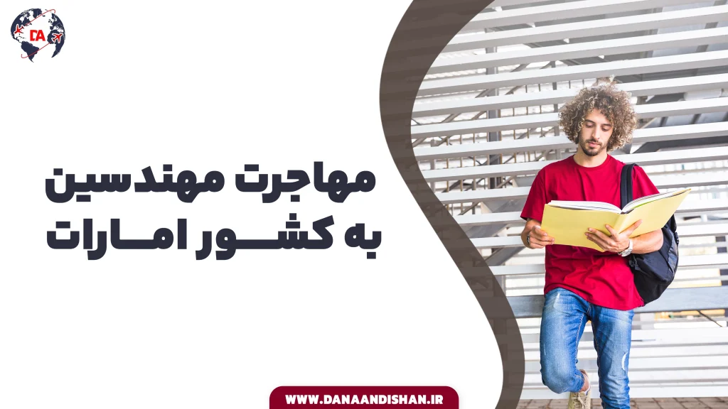 مهاجرت تحصیلی به قطر