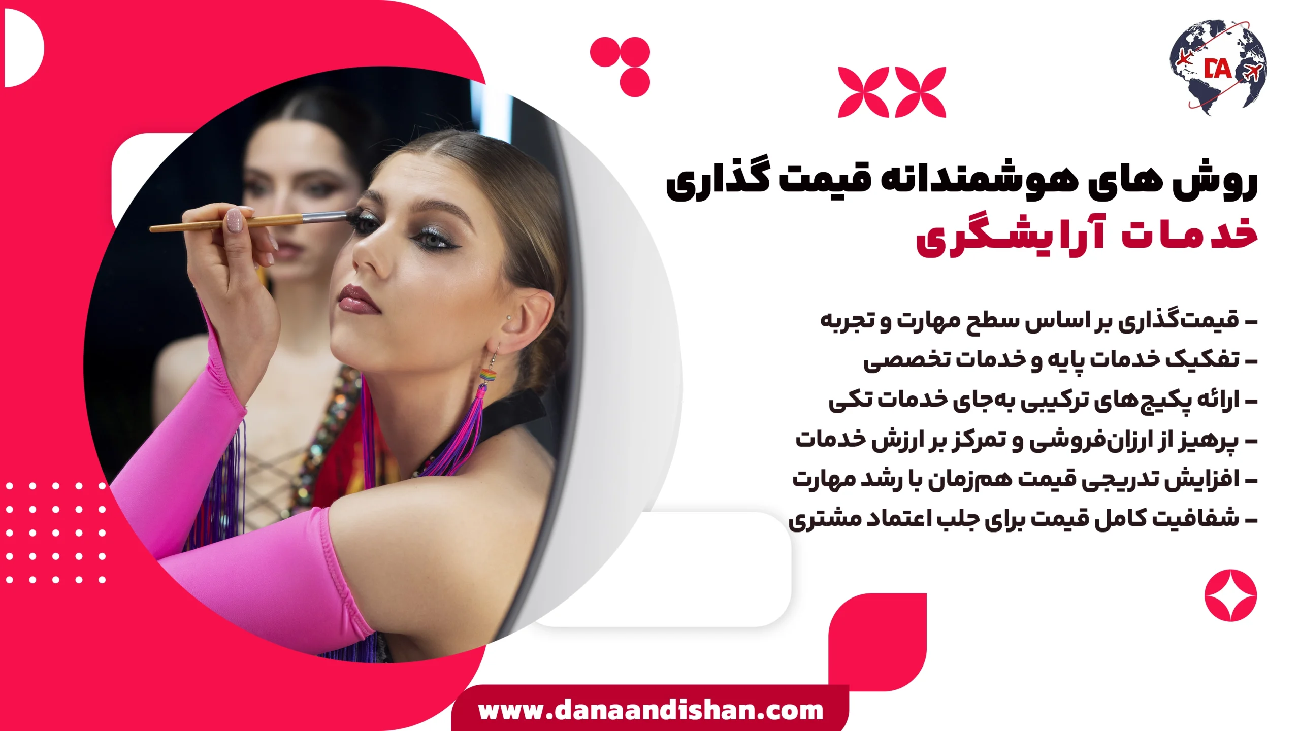 روش های هوشمندانه قیمت گذاری خدمات آرایشگری