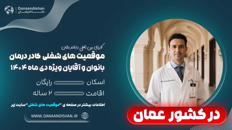 درآمد کادردرمان در عمان 2026