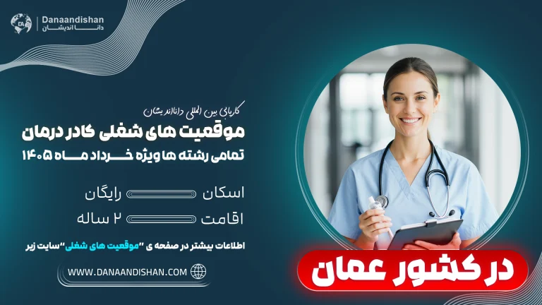 شرایط کار آرایشگر خانم در عمان