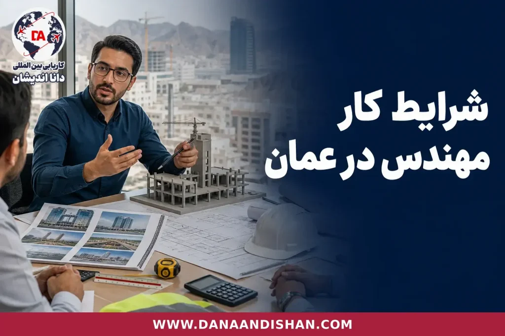 مهندس عمران در محیط پروژه در حال بررسی نقشه و مستندات فنی