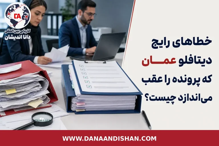 بررسی دقیق مدارک دیتافلو کادر درمان برای عمان