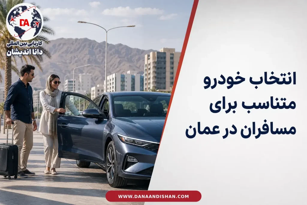 خودروی اجاره‌ای مدرن در مسیر شهری عمان
