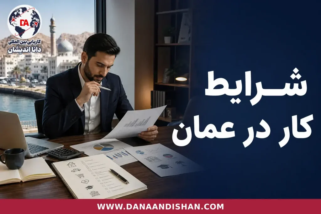 نمایی واقعی از زندگی روزمره و هزینه‌های شهری در عمان