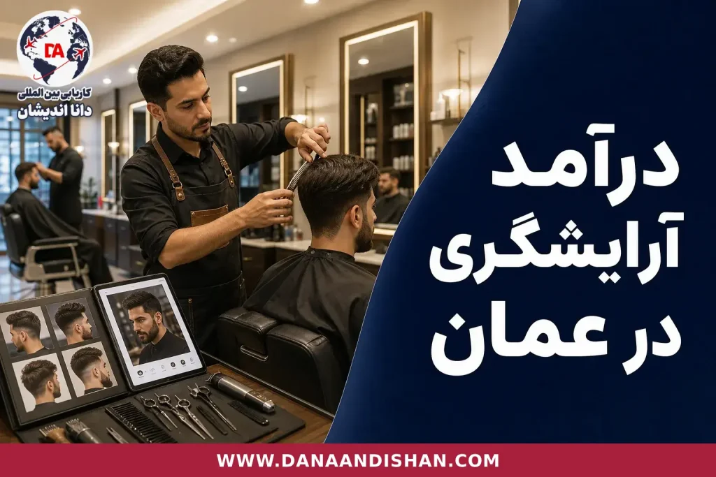 آرایشگر مرد حرفه‌ای در سالن مردانه هنگام اجرای اصلاح دقیق