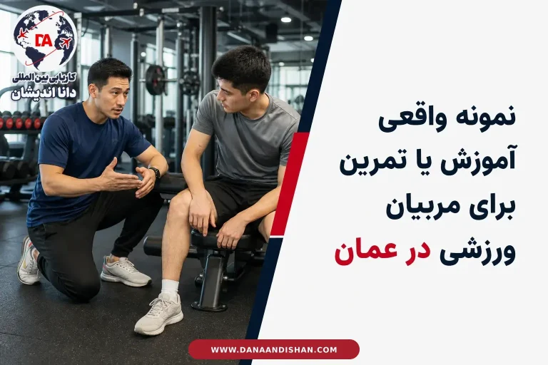 مربی ورزشی در حال آموزش تمرین در فضای حرفه‌ای باشگاه