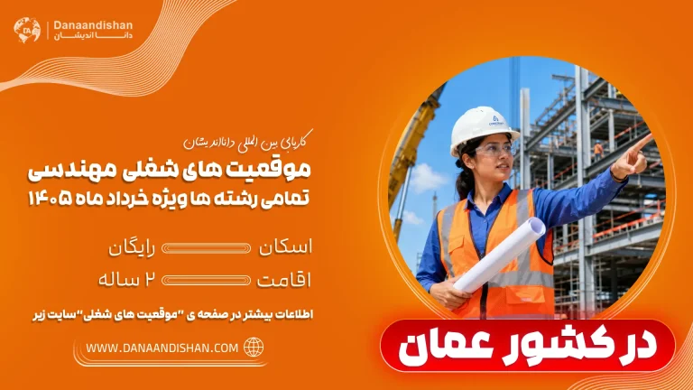استخدام نیروی مهندس در عمان