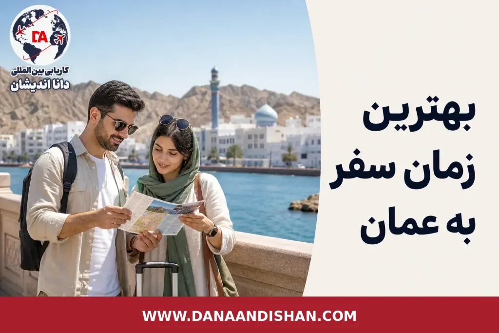 مقایسه حال‌وهوای سفر در مسقط و صلاله عمان