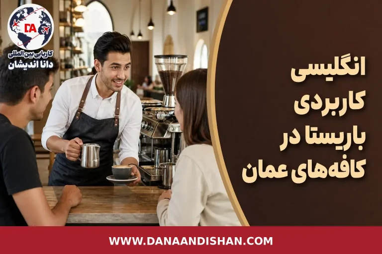 باریستا در کافه مدرن هنگام سفارش‌گیری از مشتری