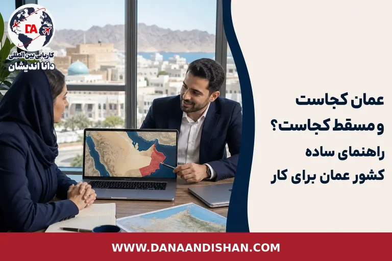 نمایی تحریریه‌ای از شهر مسقط در عمان با ساحل و کوه